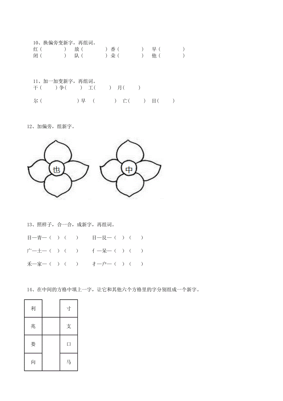 部编版六年级下册语文小升初手册—06小升初汉字字形（13页）—欢迎关注_第3页