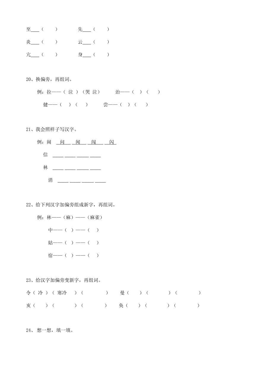 部编版六年级下册语文小升初手册—06小升初汉字字形（13页）—欢迎关注_第5页