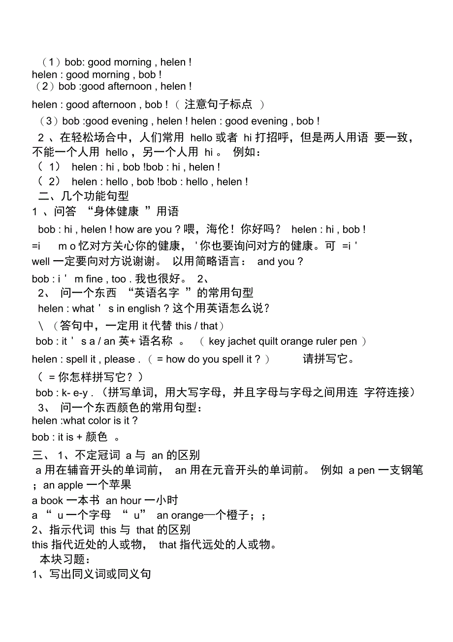 初一上学期英语教案_第2页