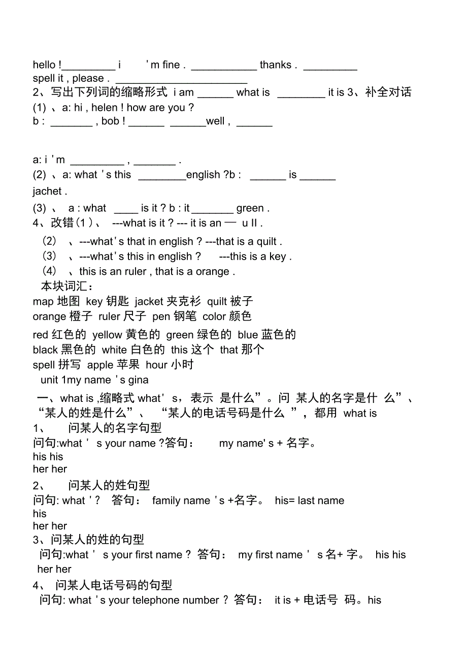 初一上学期英语教案_第3页