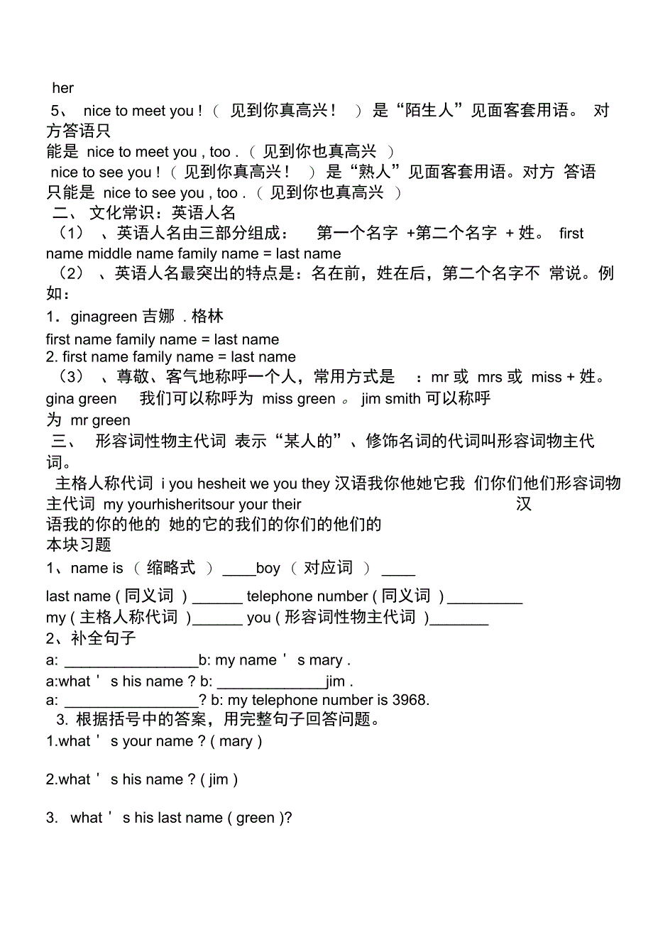 初一上学期英语教案_第4页