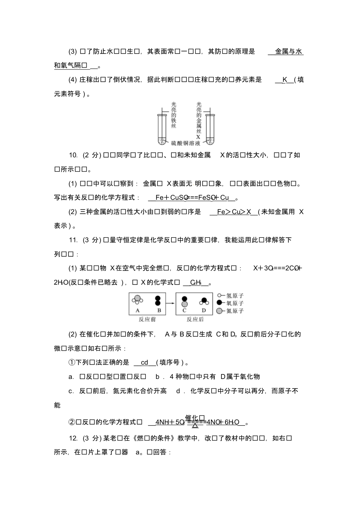 贵州省贵阳市中考化学冲刺试卷及答案(五套)_第3页