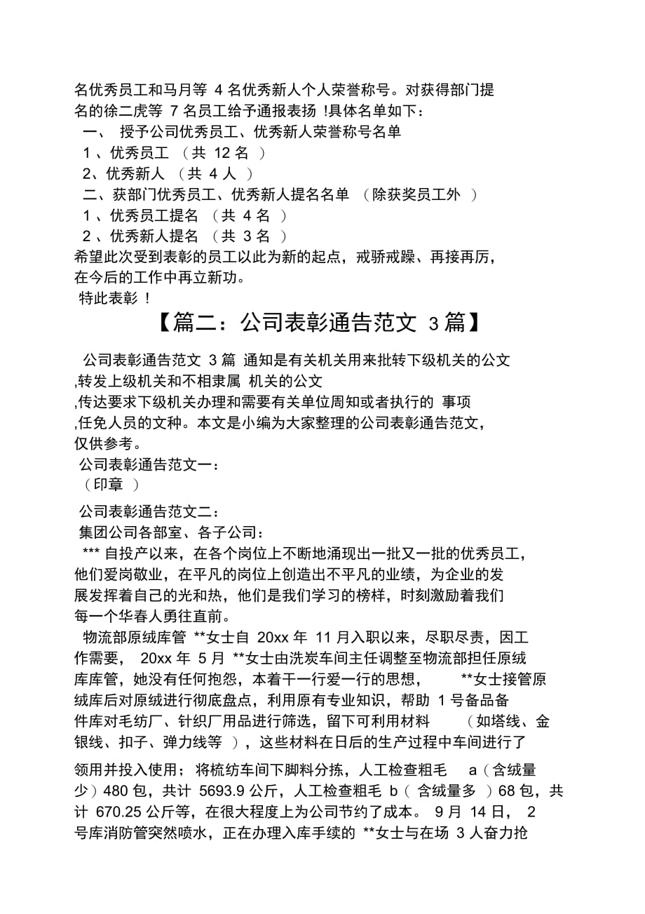 公司表彰通报格式_第2页