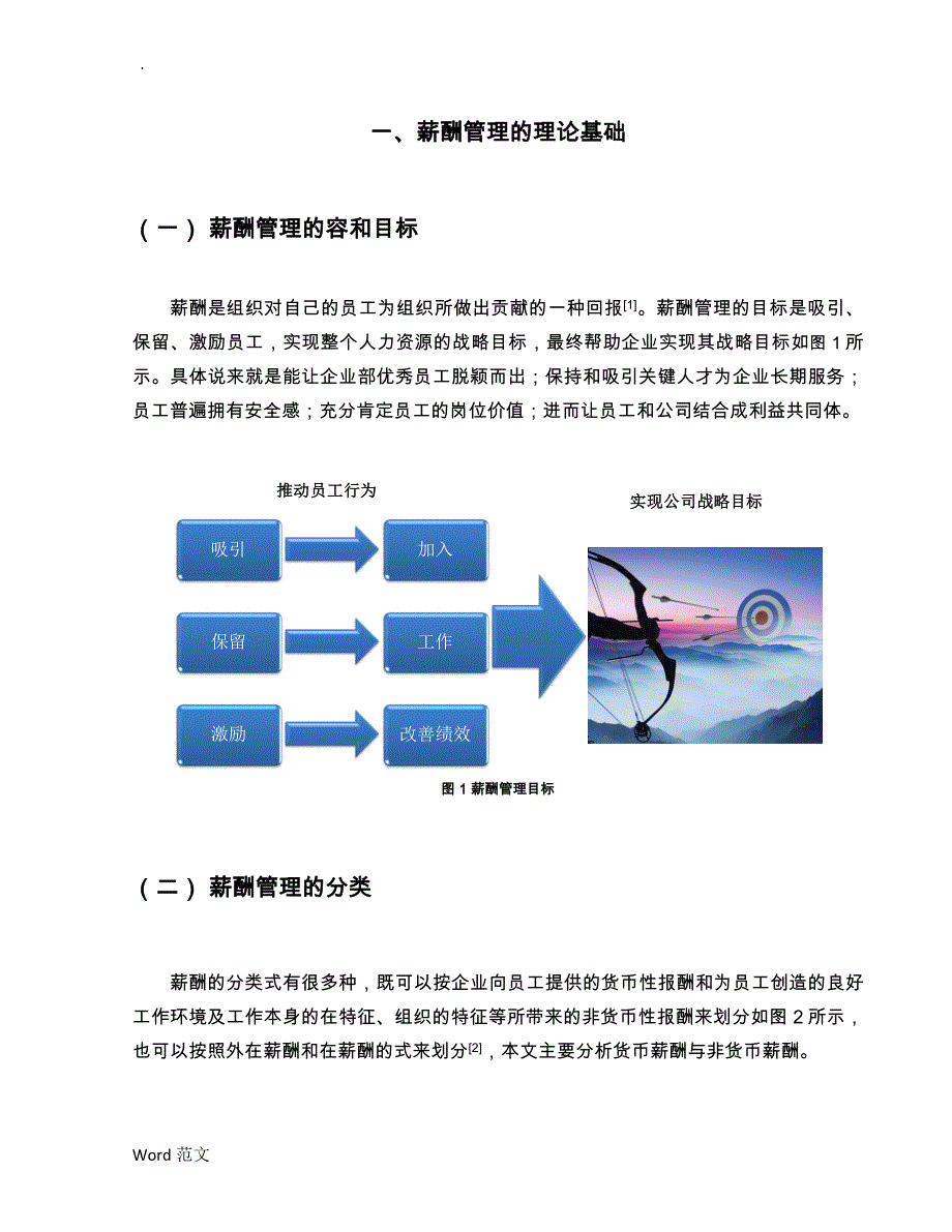 公司薪酬管理现存问题探析与对策研究报告_第4页