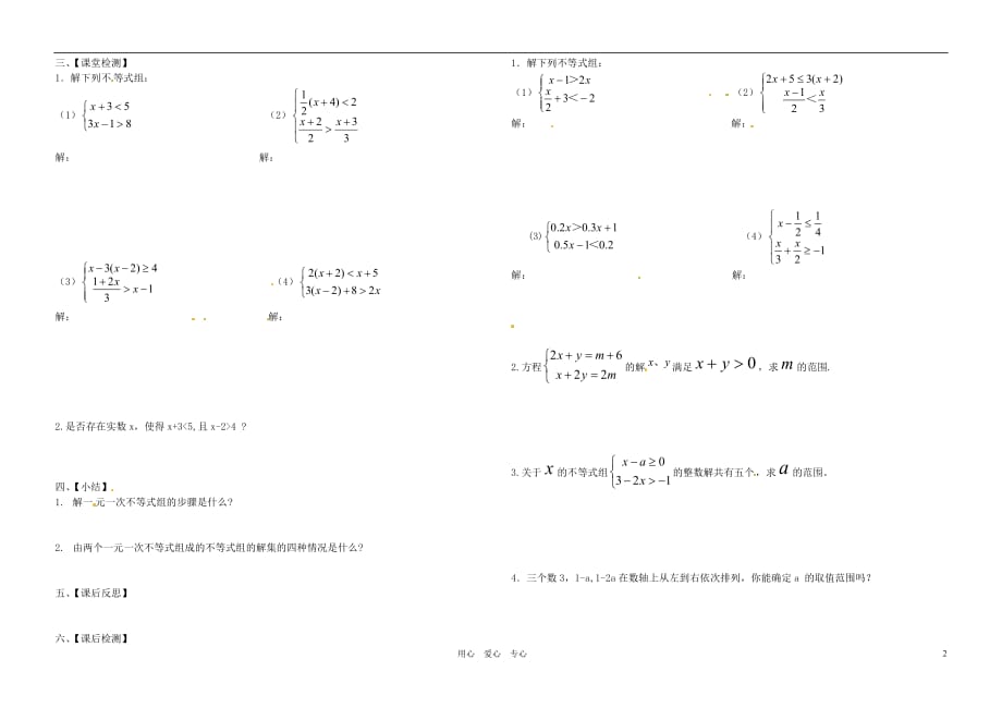 河南郑州第三十一中学八级数学1.6　一元一次不等式组2学案.doc_第2页