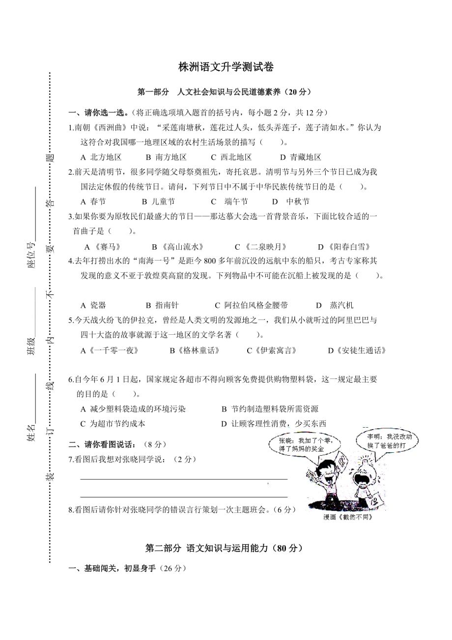 部编版六年级下册语文小升初手册—3.株洲升学测试卷—欢迎关注_第1页