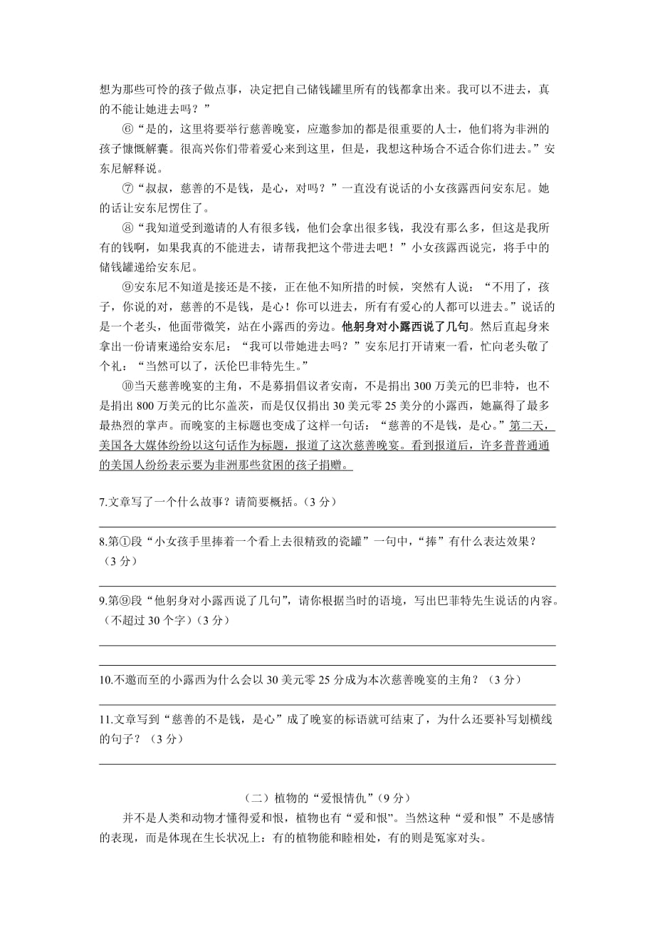 部编版六年级下册语文小升初手册—3.株洲升学测试卷—欢迎关注_第3页