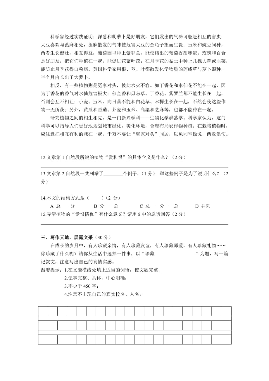 部编版六年级下册语文小升初手册—3.株洲升学测试卷—欢迎关注_第4页