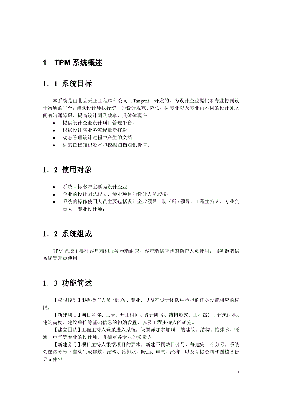 协同设计项目管理平台用户手册_第3页