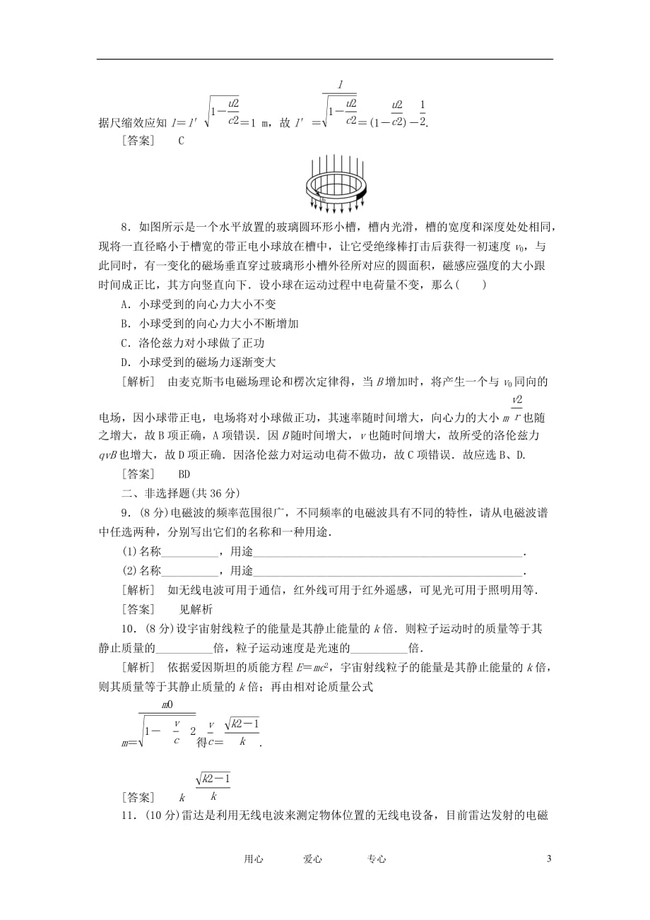 【与名师对话】2013届高考物理总复习 课时作业37 新人教版选修3-4.doc_第3页