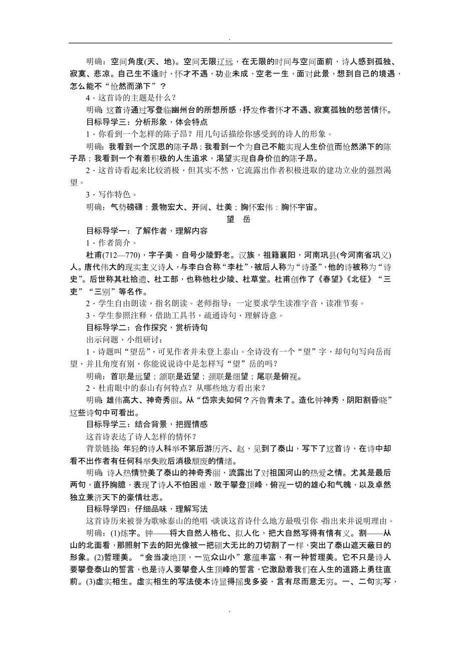 2020届人教版七年级语文下册配套教案古代诗歌五首_第2页