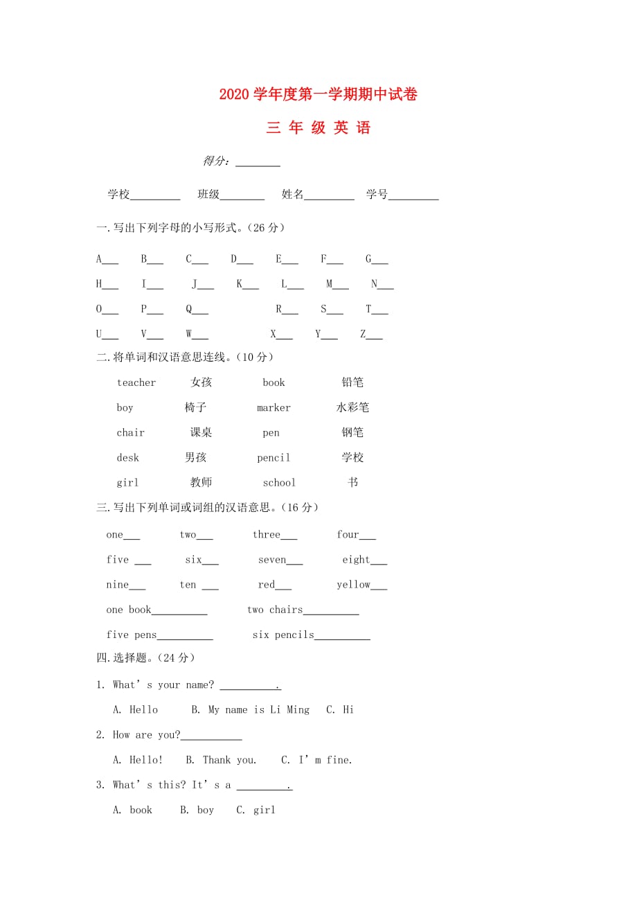 2020年三年级英语上册 期中试卷（无答案）冀教版_第1页