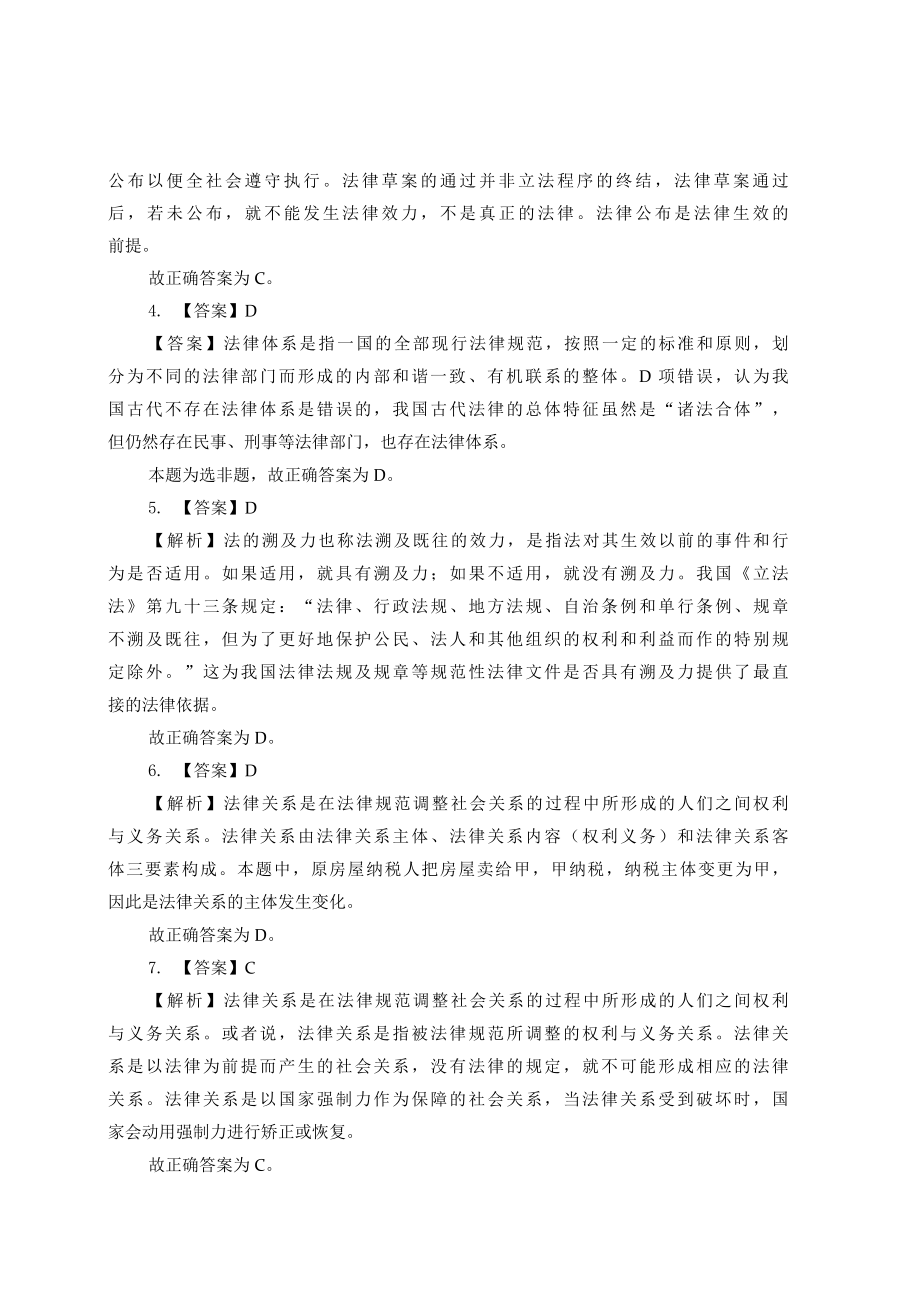 2017年事业单位考试《公共基础知识》1000题参考.doc_第2页