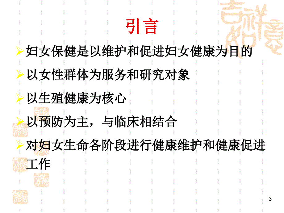 以群体组织为中心的护理ppt医学课件_第3页