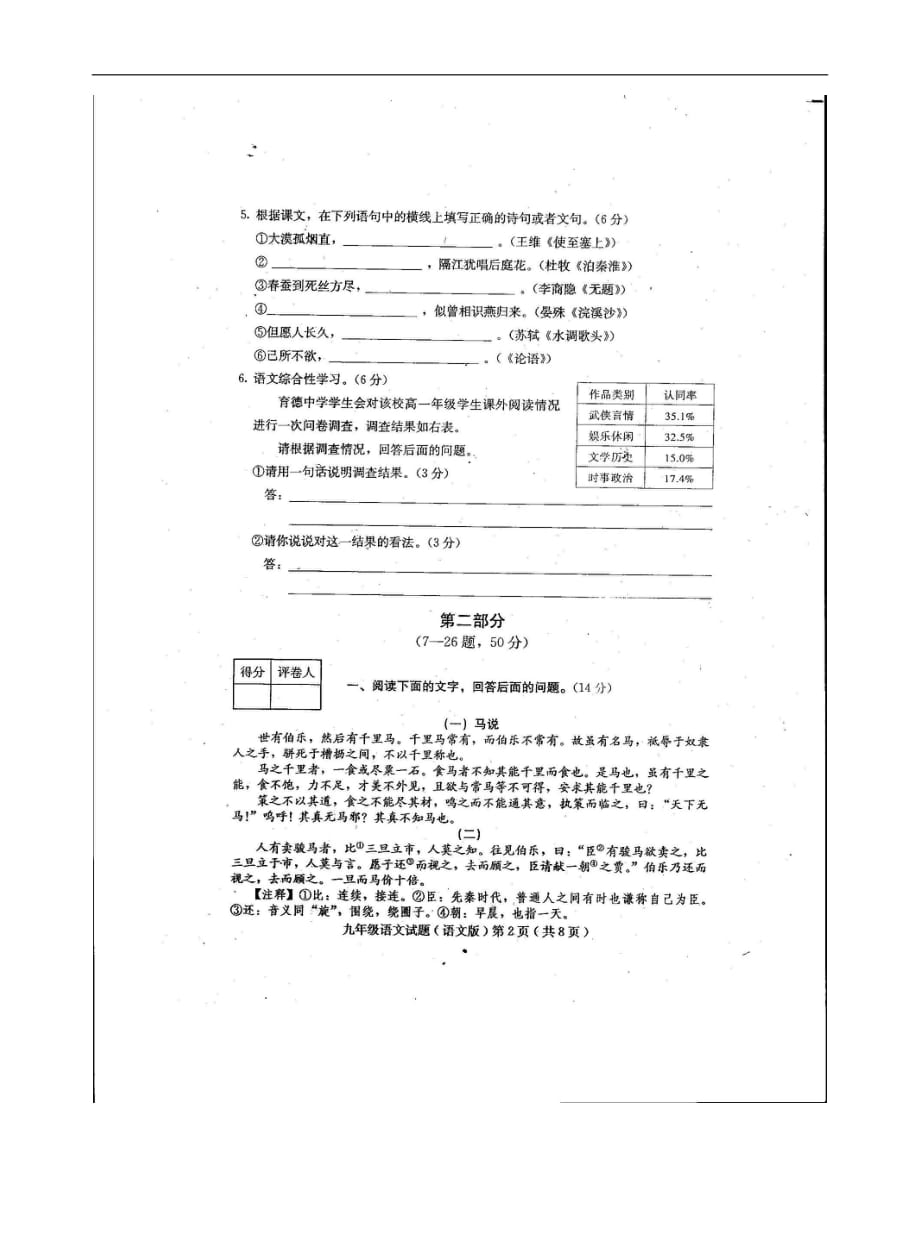 河北省保定市2010届九年级语文期末调研试题（扫描版）冀教版.doc_第2页