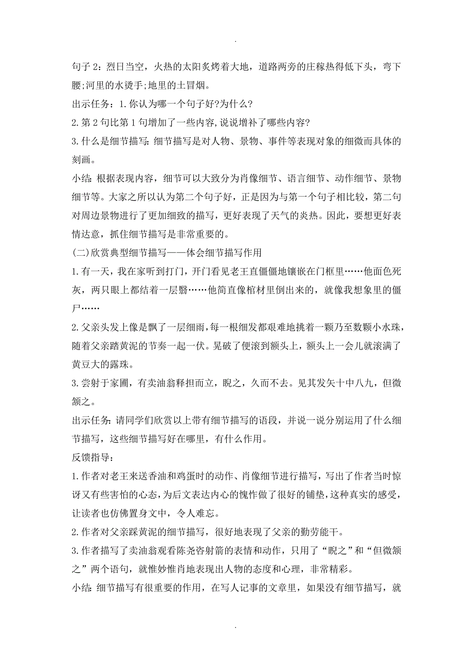 2020届人教版七年级语文下册第3单元《抓住细节》教学设计_第2页