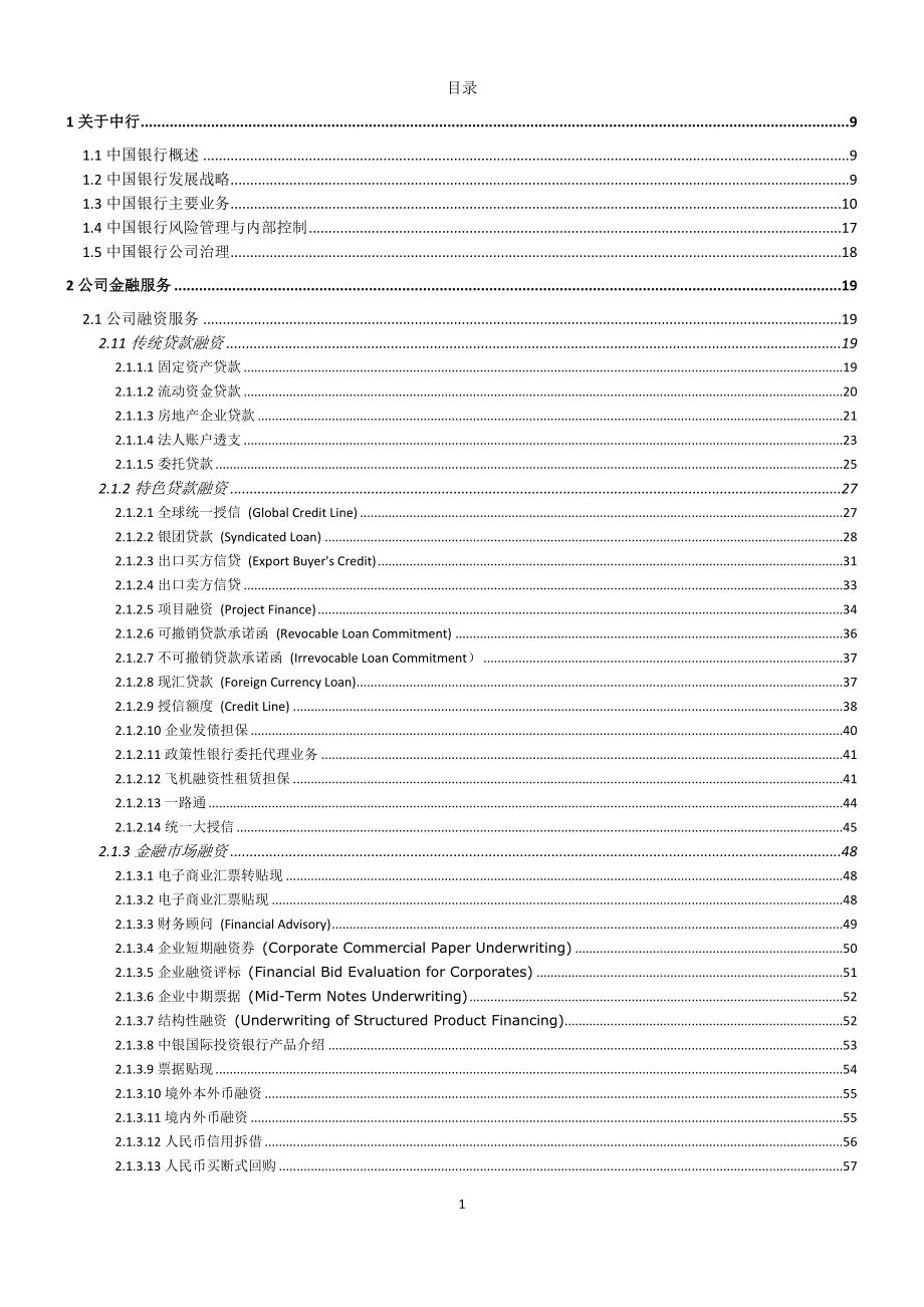 中国银行产品集.doc_第2页