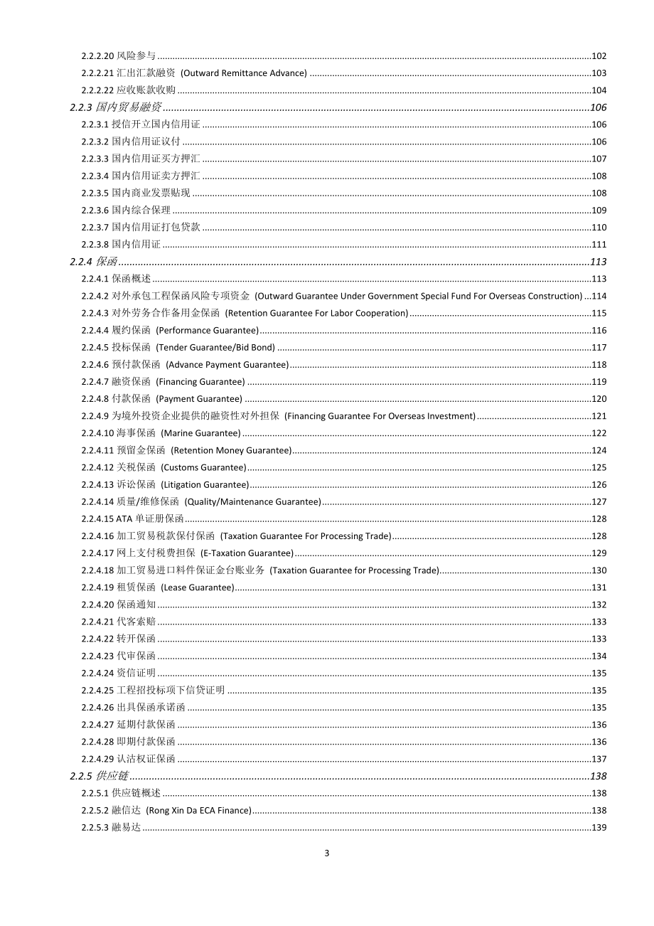 中国银行产品集.doc_第4页