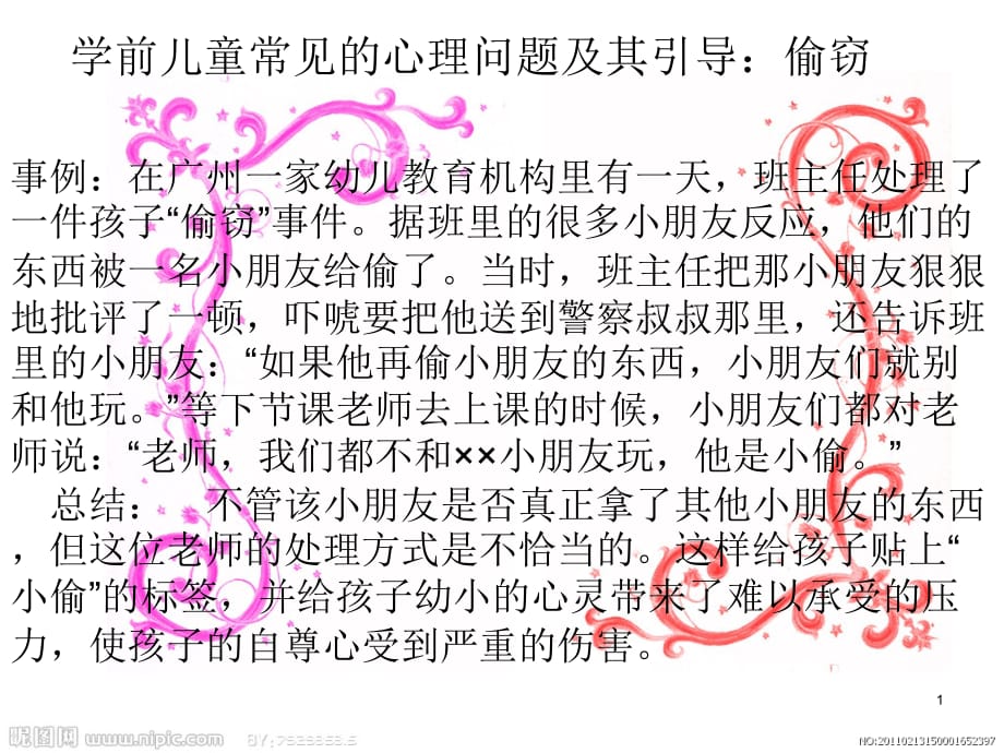 学前儿童心理问题ppt医学课件_第1页