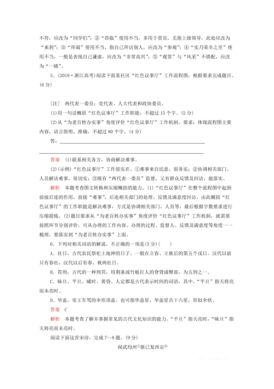 2020年高考语文二轮复习第一部分15语用+文化常识+古代诗歌阅读练习_第3页