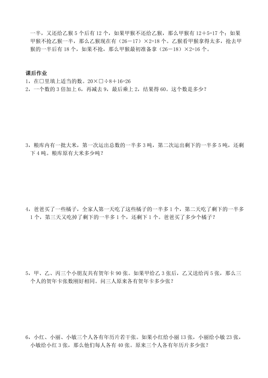 四年级数学竞赛专区 还原问题（无答案）_第2页