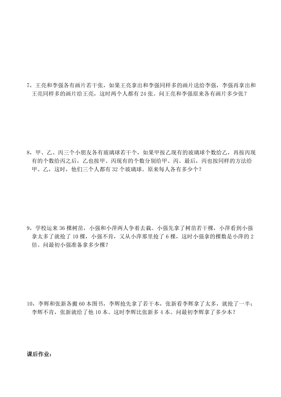 四年级数学竞赛专区 还原问题（无答案）_第3页