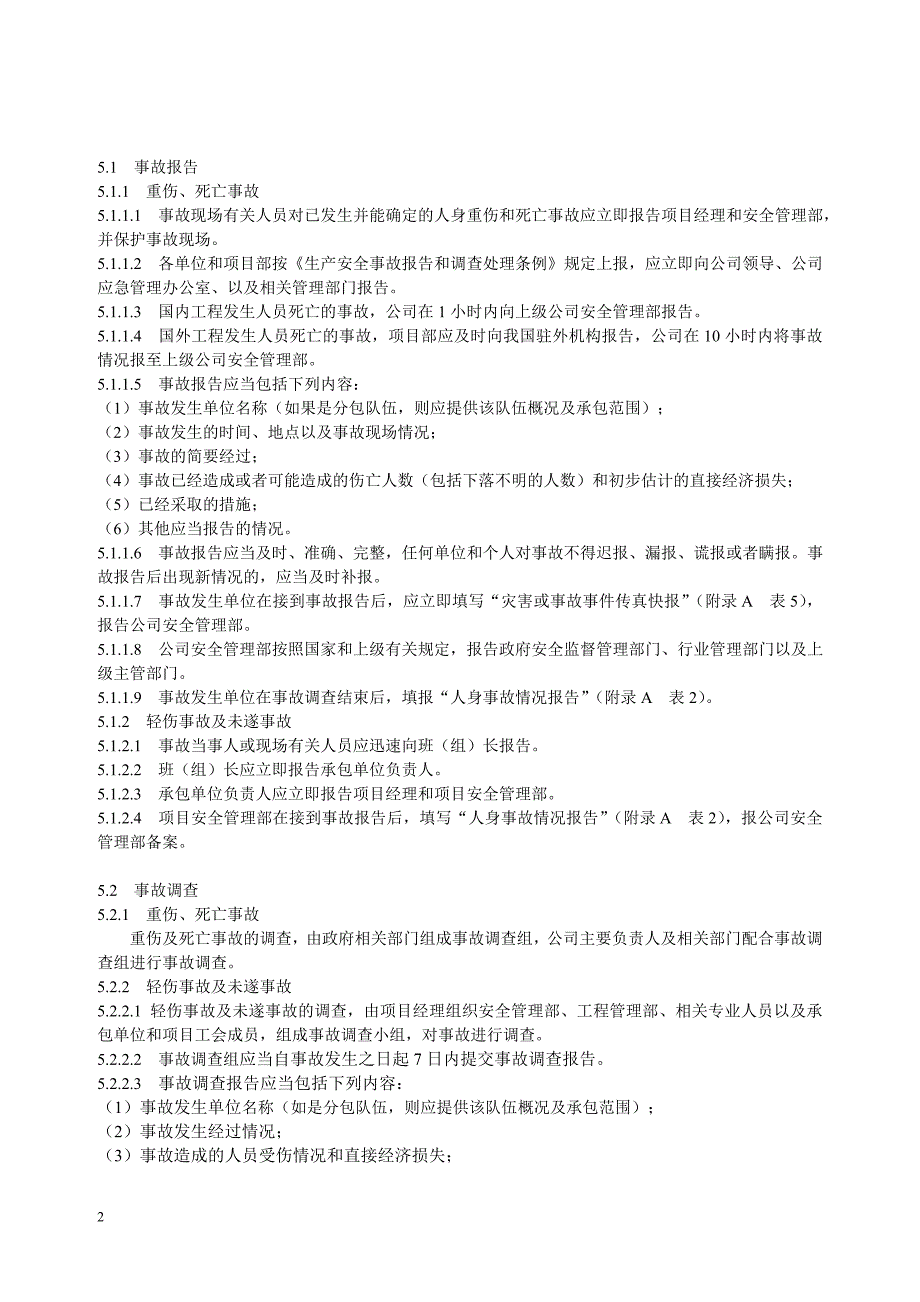 2020年某电力建筑工程公司职业健康安全与环境管理制度之15-安全事故管理规定2016年版（DOC11页）精品_第2页