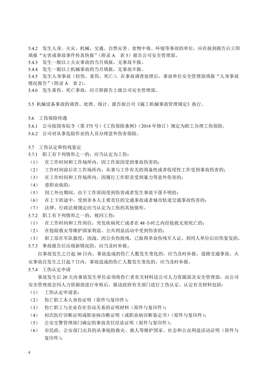 2020年某电力建筑工程公司职业健康安全与环境管理制度之15-安全事故管理规定2016年版（DOC11页）精品_第4页