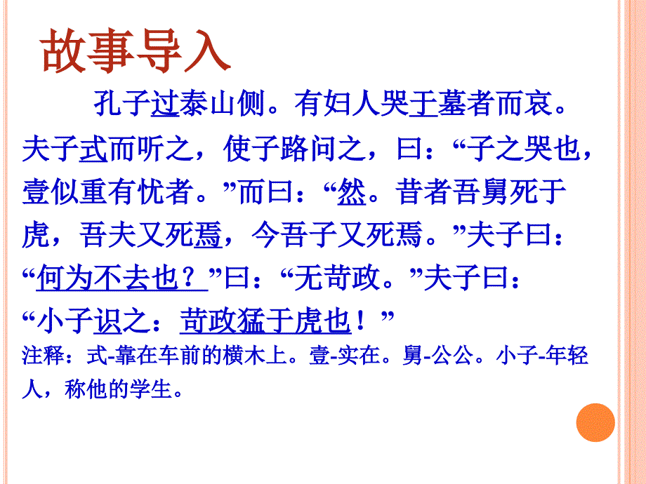 《捕蛇者说》课件(2)_第1页