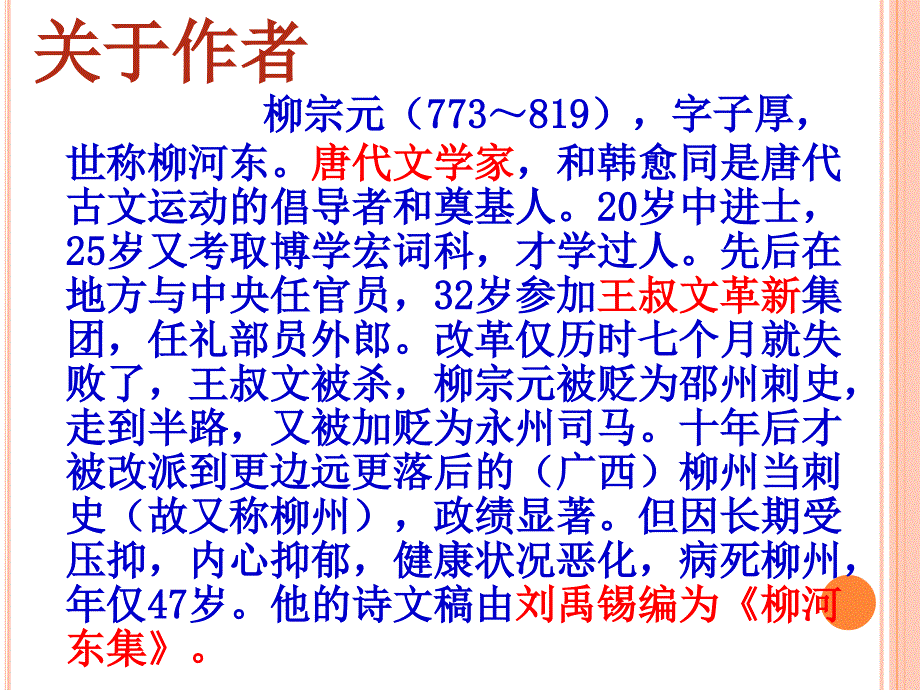 《捕蛇者说》课件(2)_第4页