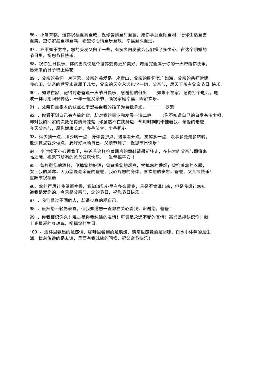 度米文库精品文档我的爸爸优美描述100句【89】_第5页