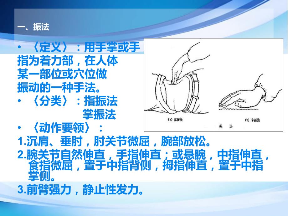 振动叩击类手法ppt医学课件_第4页