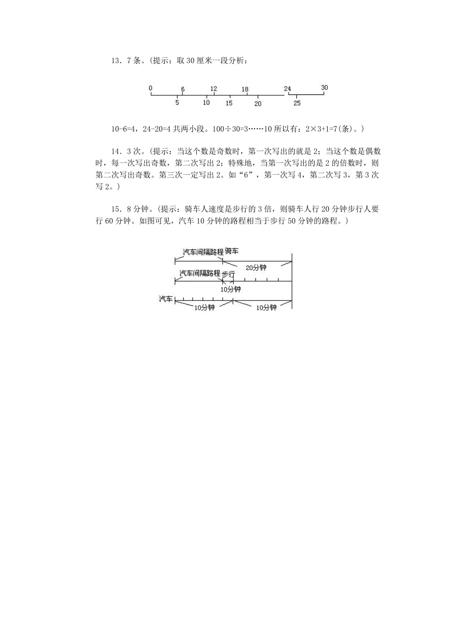 小升初奥林匹克数学周周练30（无答案）_第3页