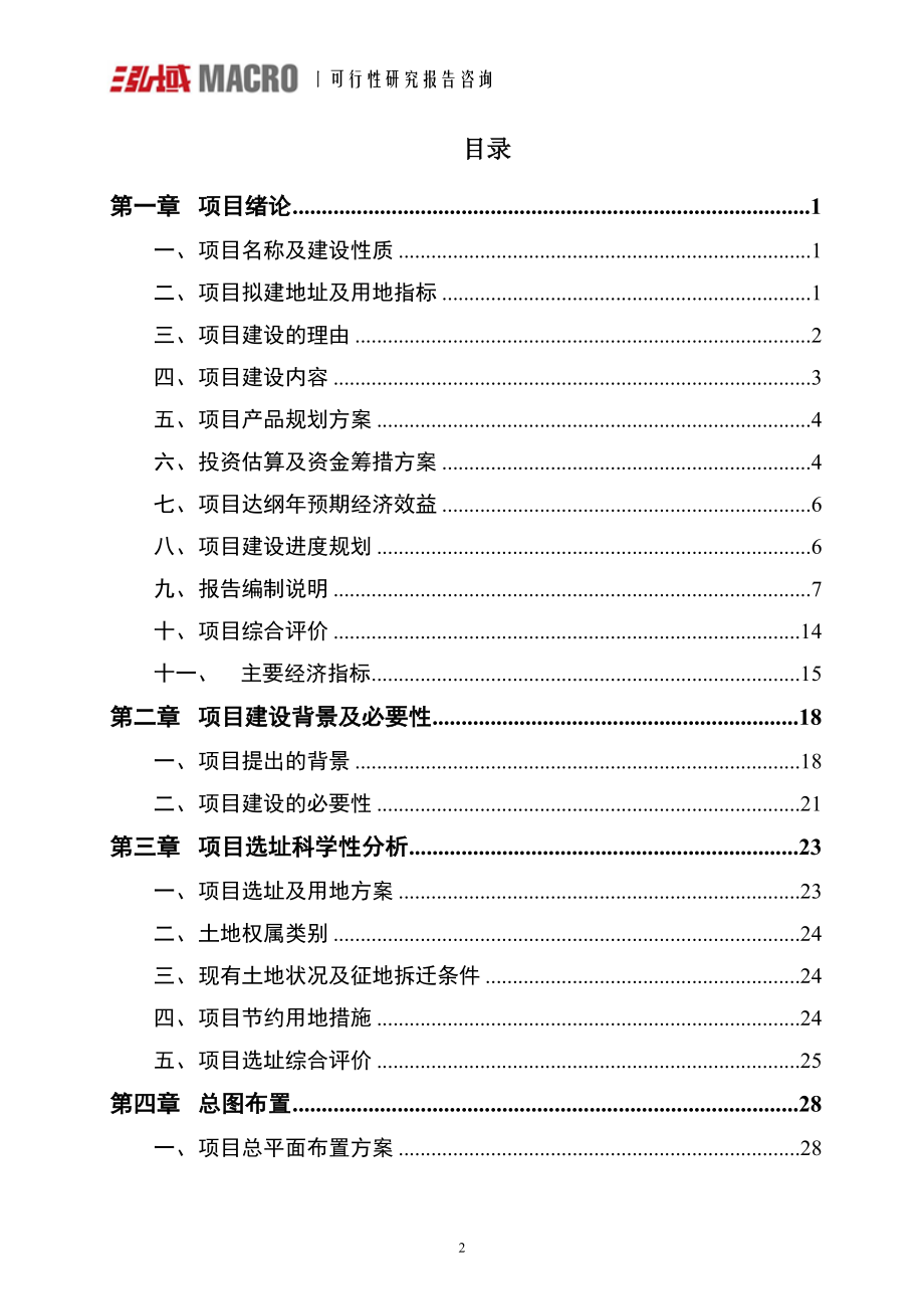 钽矿可行性研究报告.doc_第2页