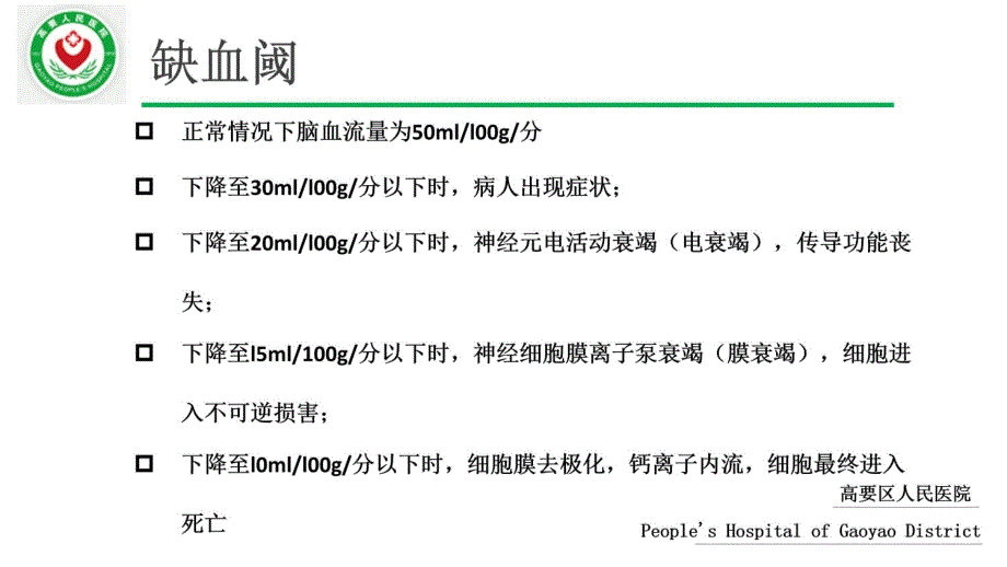 脑梗塞ocsp分型和治疗教学内容_第3页