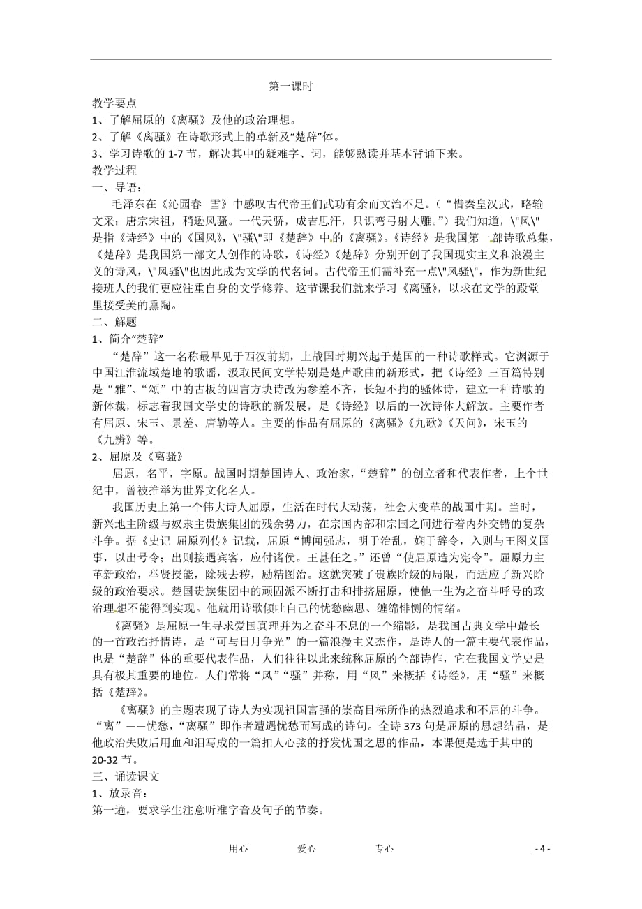 2013学年高一语文 2.5《离骚》教案 新人教版必修2.doc_第4页