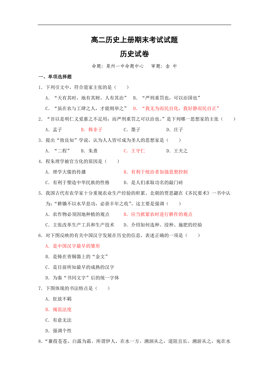 高二历史上册期末考试试题11.doc_第1页