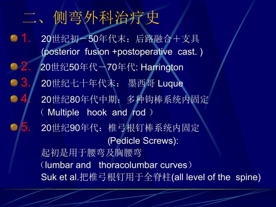 青少年特发性脊柱侧弯的分型教案资料_第3页