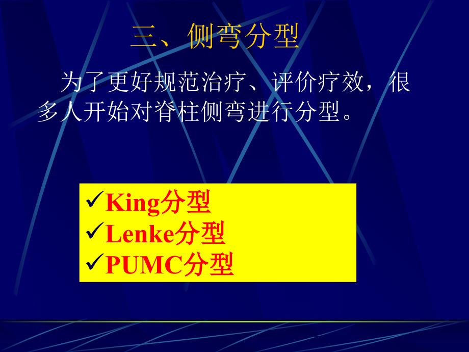 青少年特发性脊柱侧弯的分型教案资料_第4页