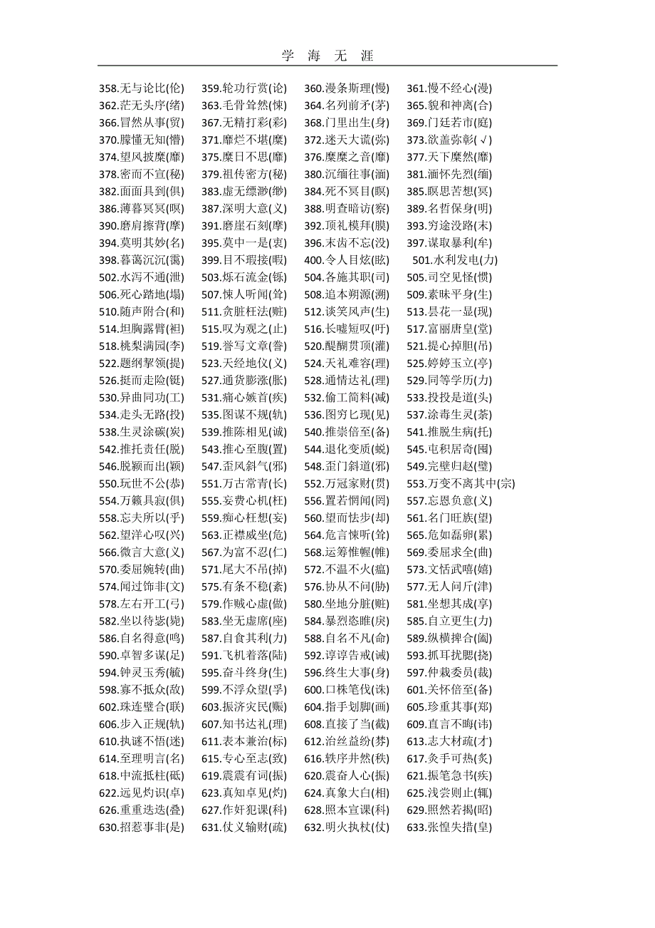 高考语文常见易错字大全(1)_第3页