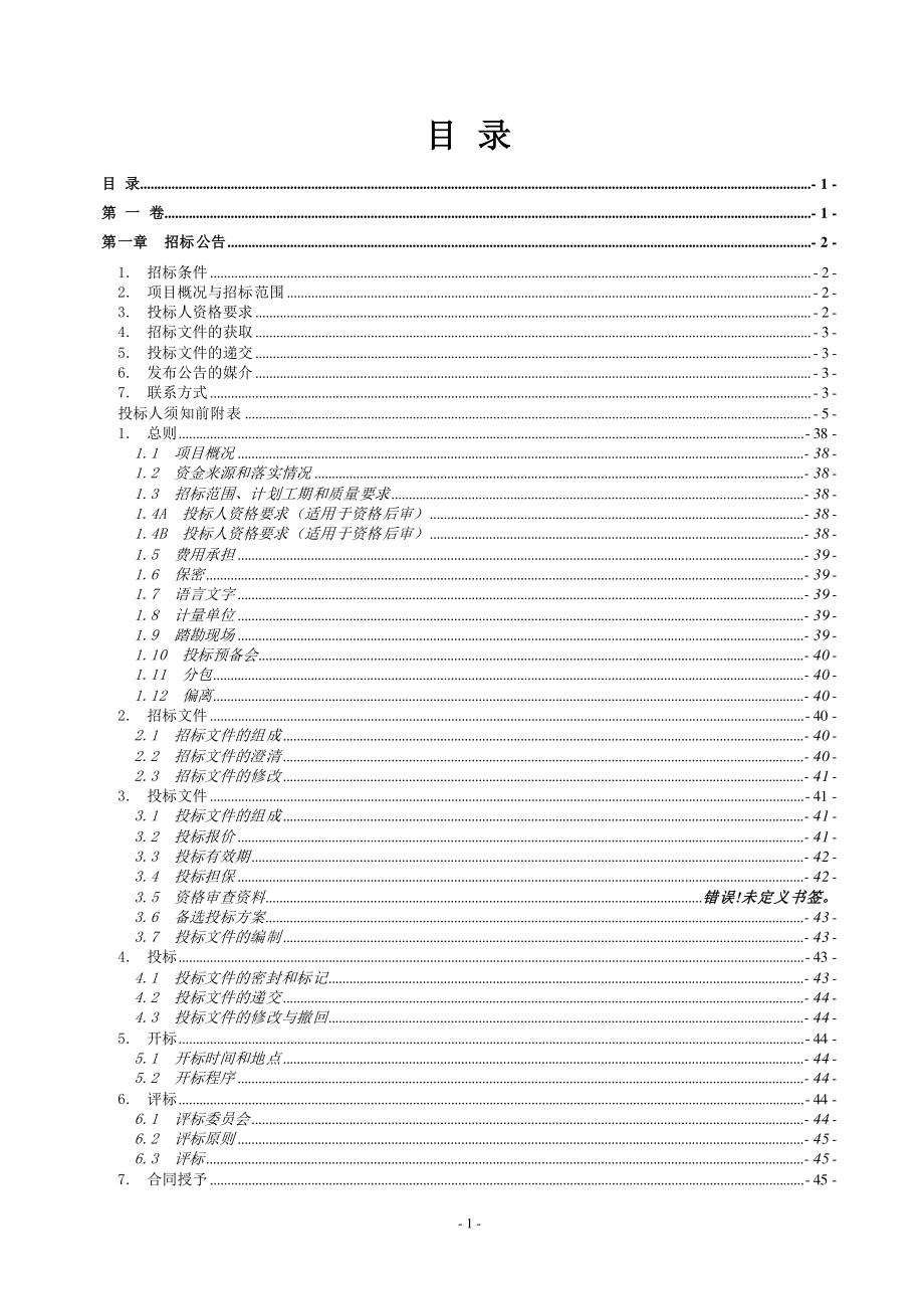 协同创新区一期路网-环湖路三期招标文件_第2页