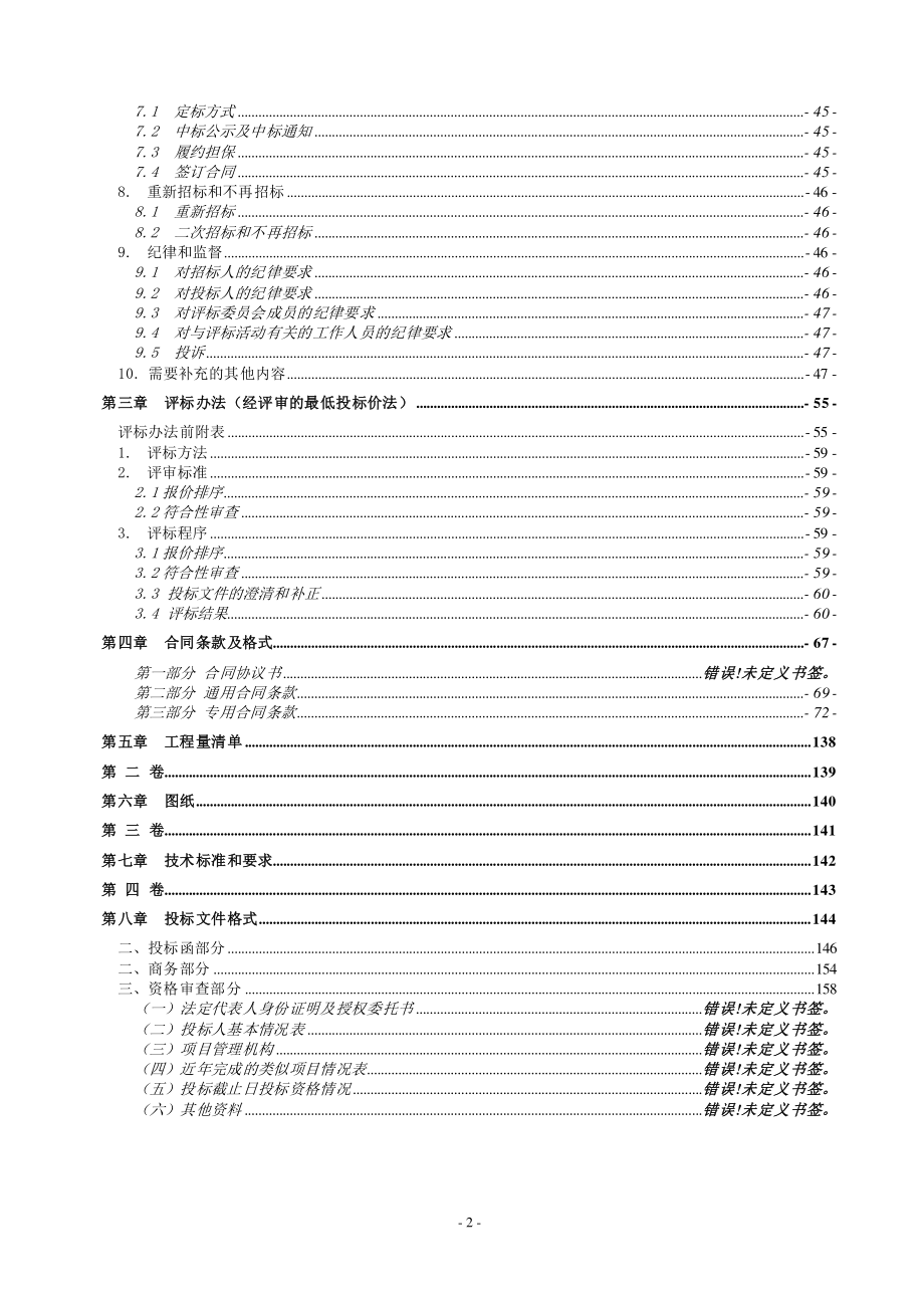 协同创新区一期路网-环湖路三期招标文件_第3页