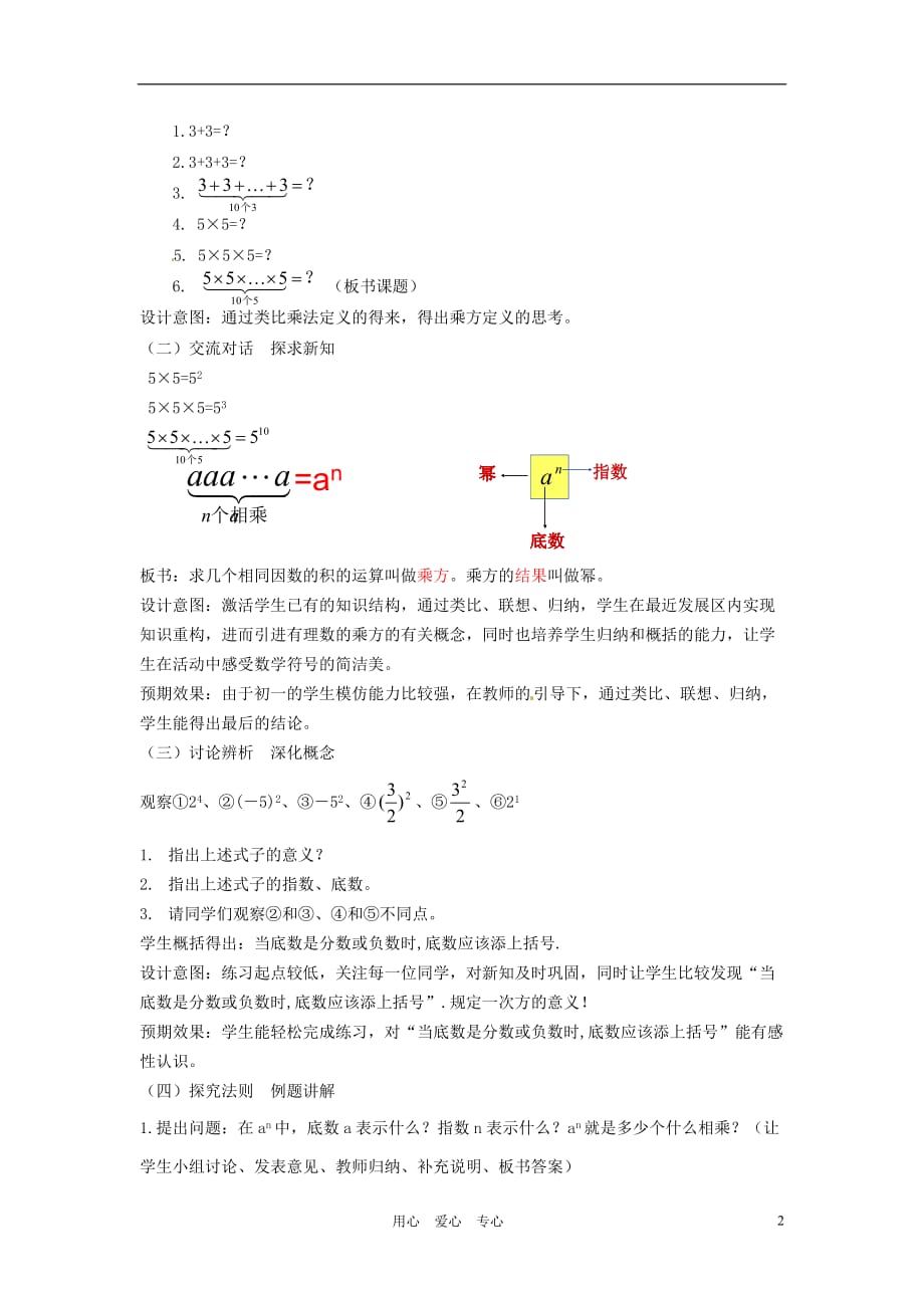 安徽省桐城中学七年级数学《有理数的乘方》教案.doc_第2页