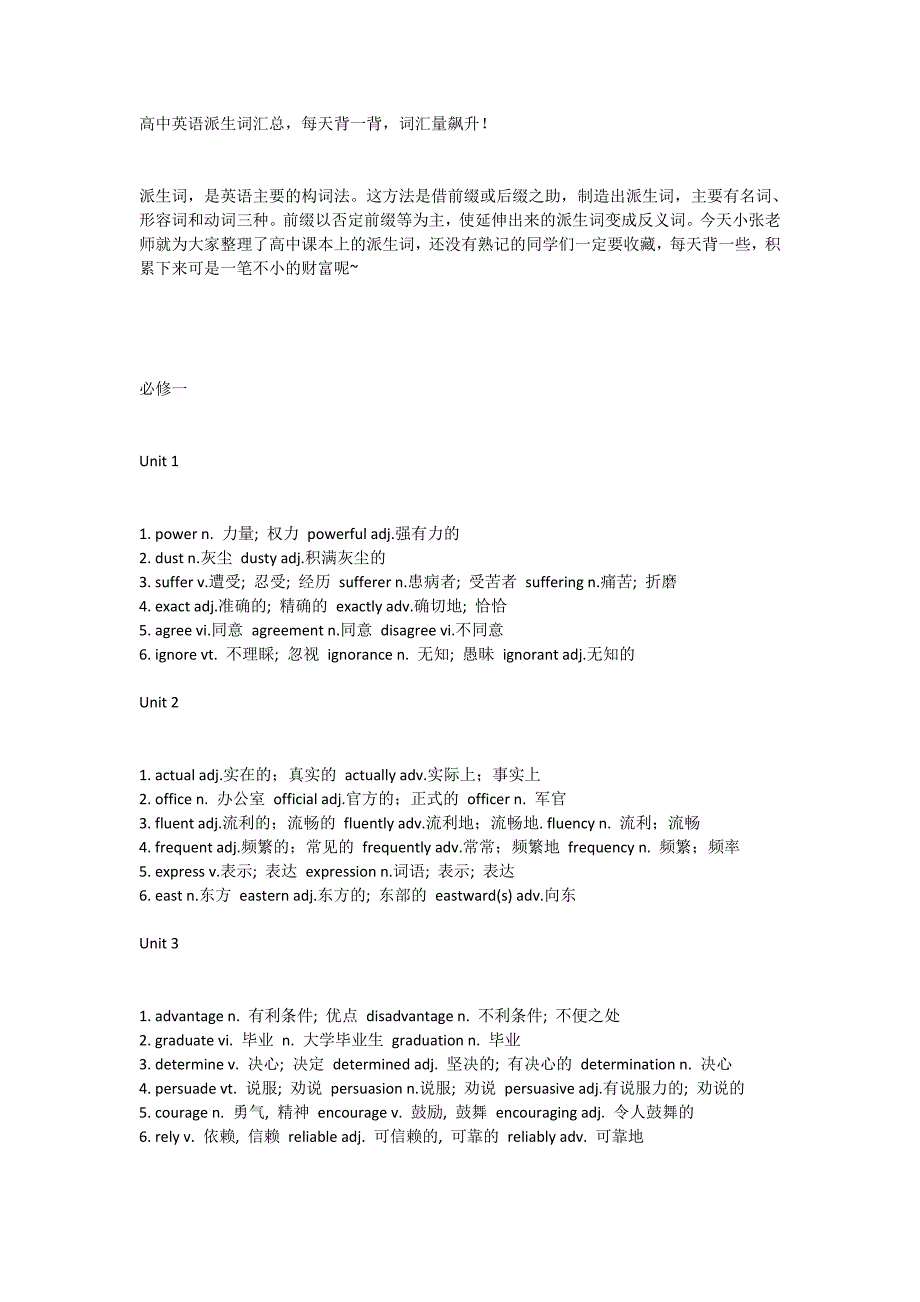 高中英语派生词汇总每天背一背老师就要这样的尖子生_第1页