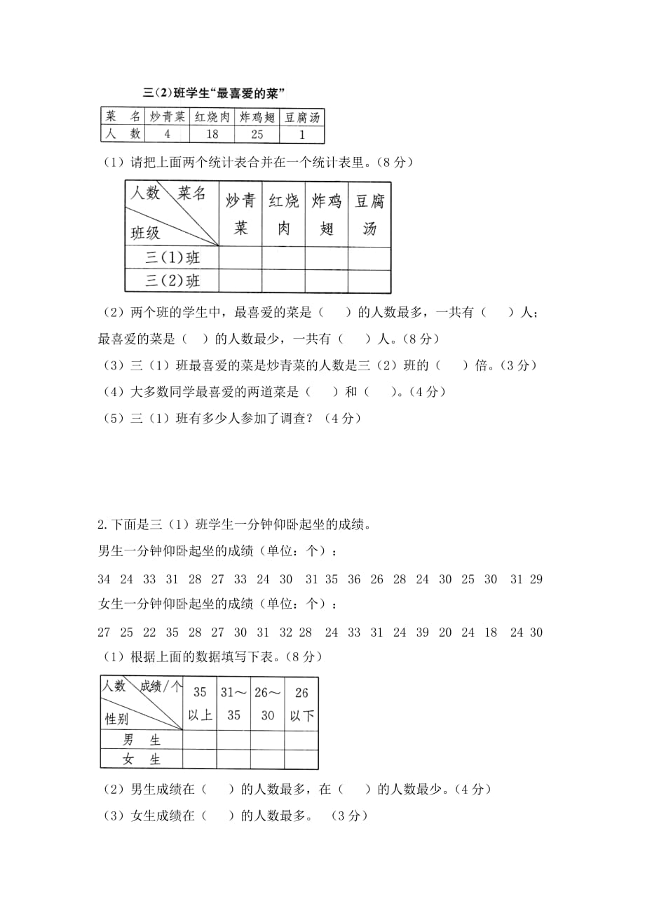 人教版三年级下册数学第三单元测试卷1（含答案）_第2页