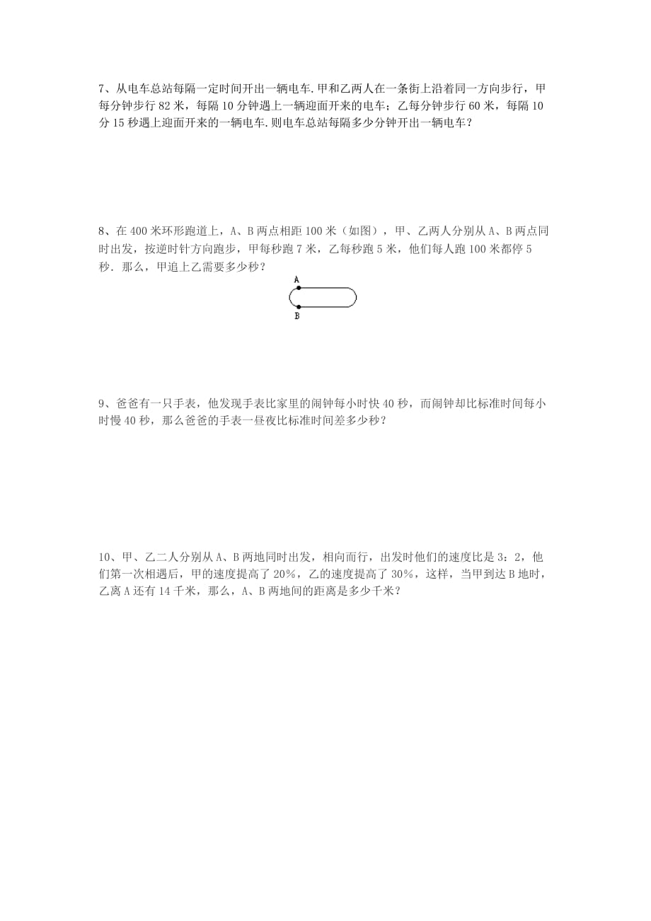 小升初奥林匹克数学周周练7（无答案）_第3页