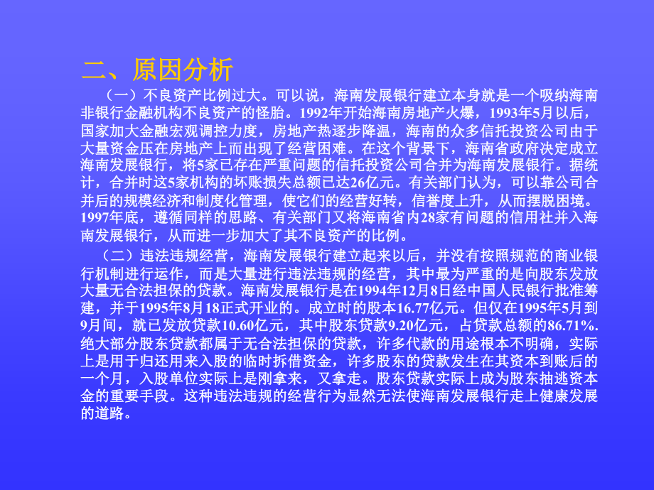 5左柏云《金融风险案例库---第一部分-银行业风险案例》220页_第2页