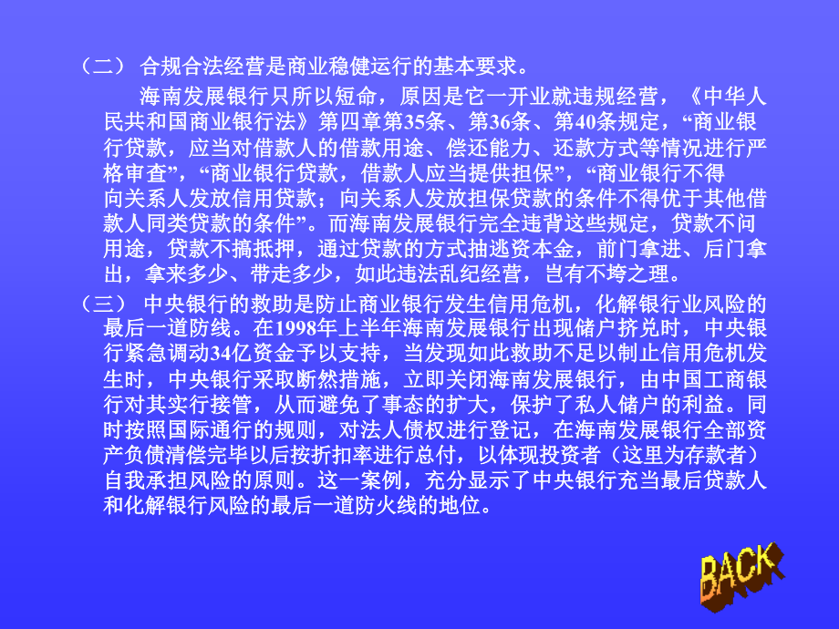 5左柏云《金融风险案例库---第一部分-银行业风险案例》220页_第4页