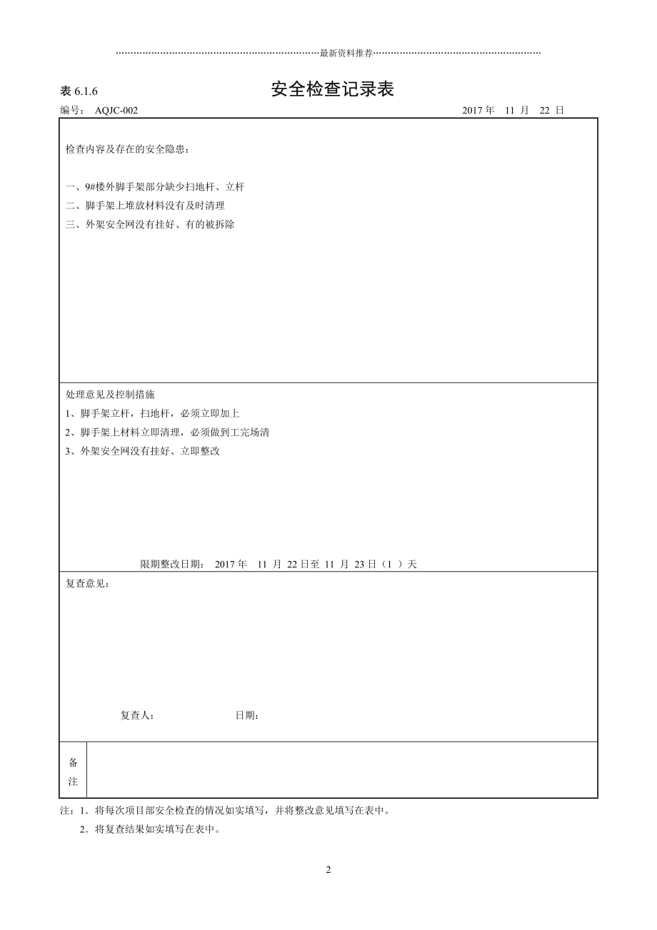 安全检查记录 ：表6.1.6精品版_第2页