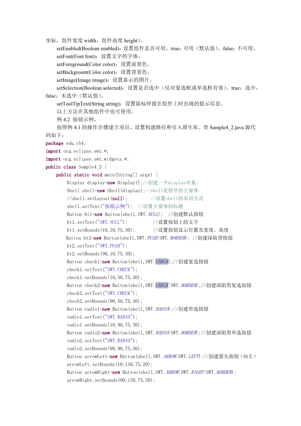 Java程序设计之swt教程_第5页